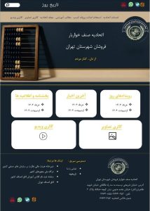 اتحادیه خواربار تهران