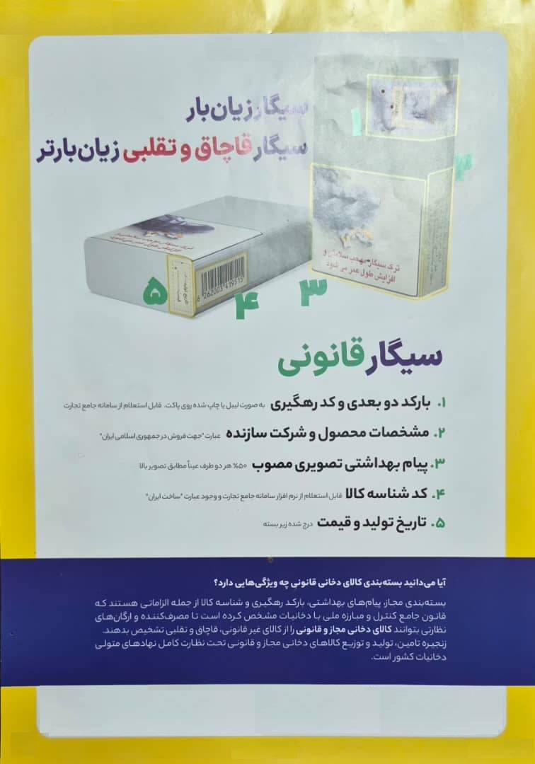 ممنوعیت تبلیغ سیگار