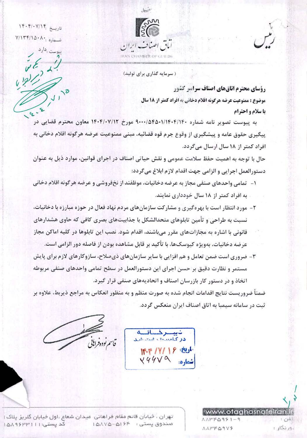 مکاتبه ممنوعیت تبلیغ سیگار