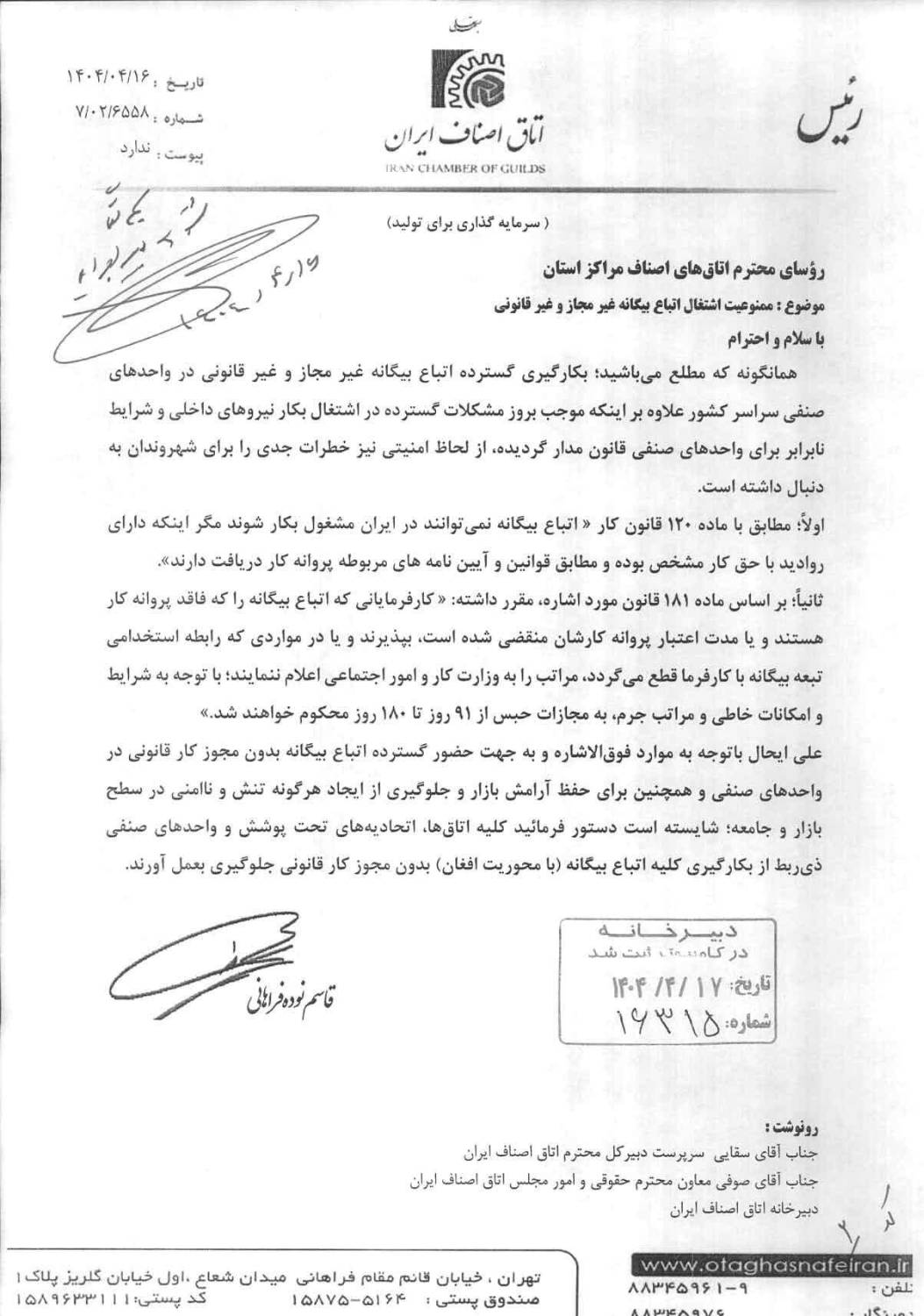 ممنوعیت بکارگیری اتباع