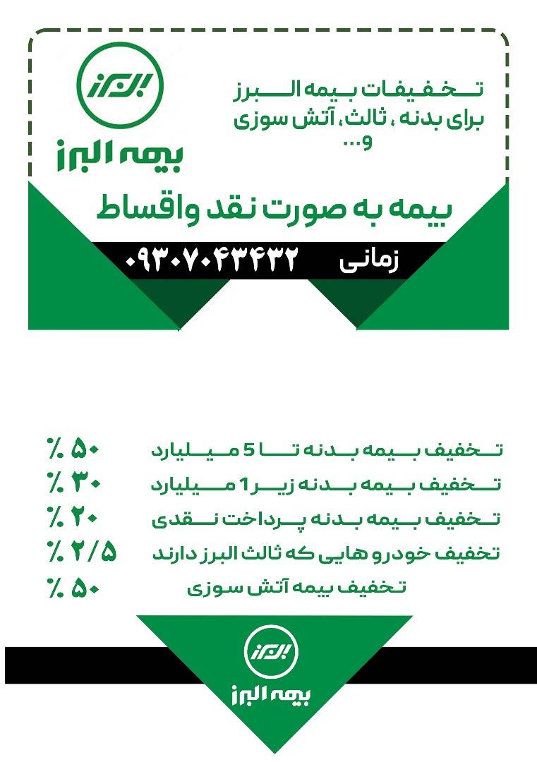 بیمه البرز