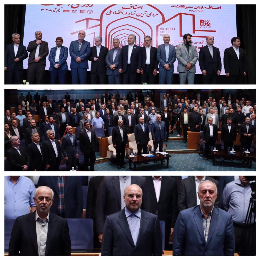 روز ملی اصناف سال ۱۴۰۴