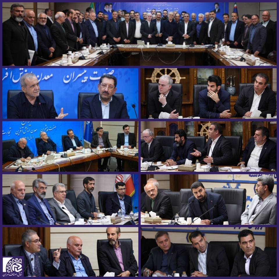 سخنرانی آقای مهندس رضا پاشابیگی داریان در نشست اتاق اصناف و هیئت امنای بازار تهران در وزارت صمت و در حضور ریاست محترم جمهور