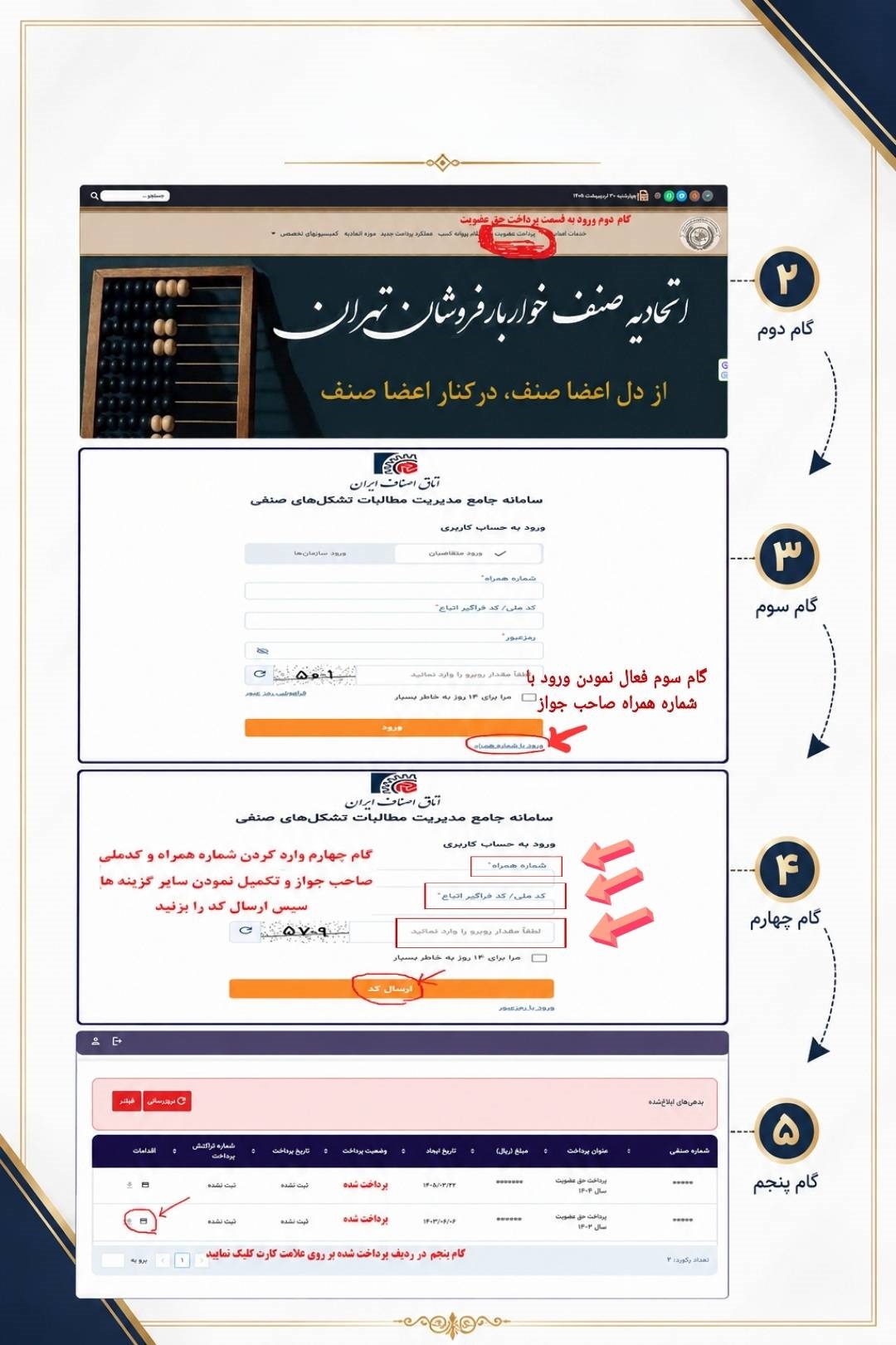 مراحل پرداخت حق عضویت از داخل سایت اتحادیه فراهم شد