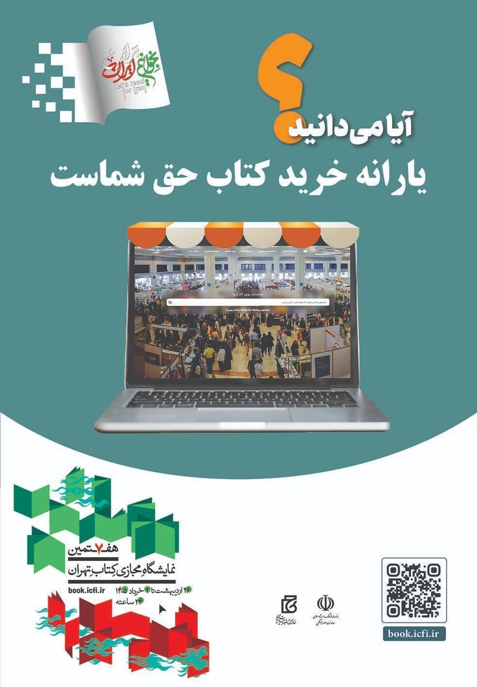 روز کتاب و کتابخوانی ۱۴۰۵