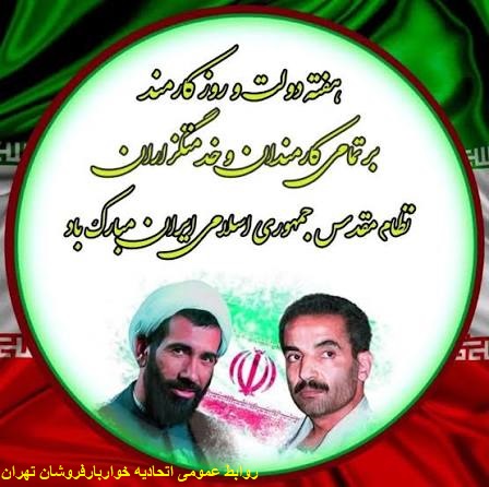 تبریک روز کارمند و هفته دولت ۱۴۰۵