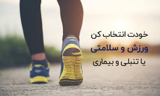 تاثیر ورزش صبحگاهی بر بدن