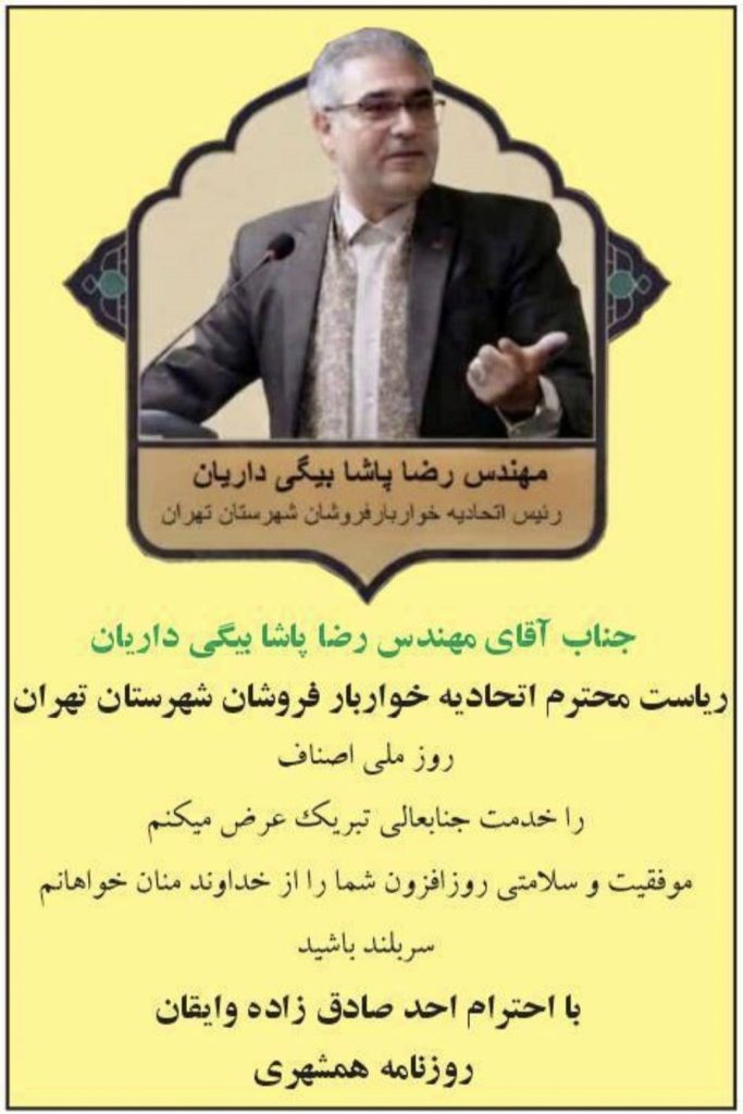 تبریک روز اصناف توسط روزنامه همشهری